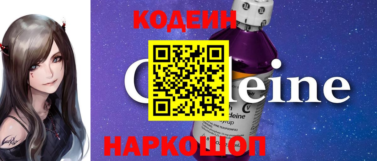 Кириши  Кодеиновый сироп Lean напиток Lean (лин)  Кодеин Purple Drank  Вход с VPN 