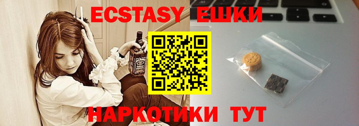 Экстази VHQ  Вход с VPN  Кириши  ЭКСТАЗИ  Экстази ешки 