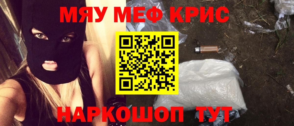МЕФ 4 MMC  Меф  Кириши  Мефедрон кристаллы  Вход с VPN 